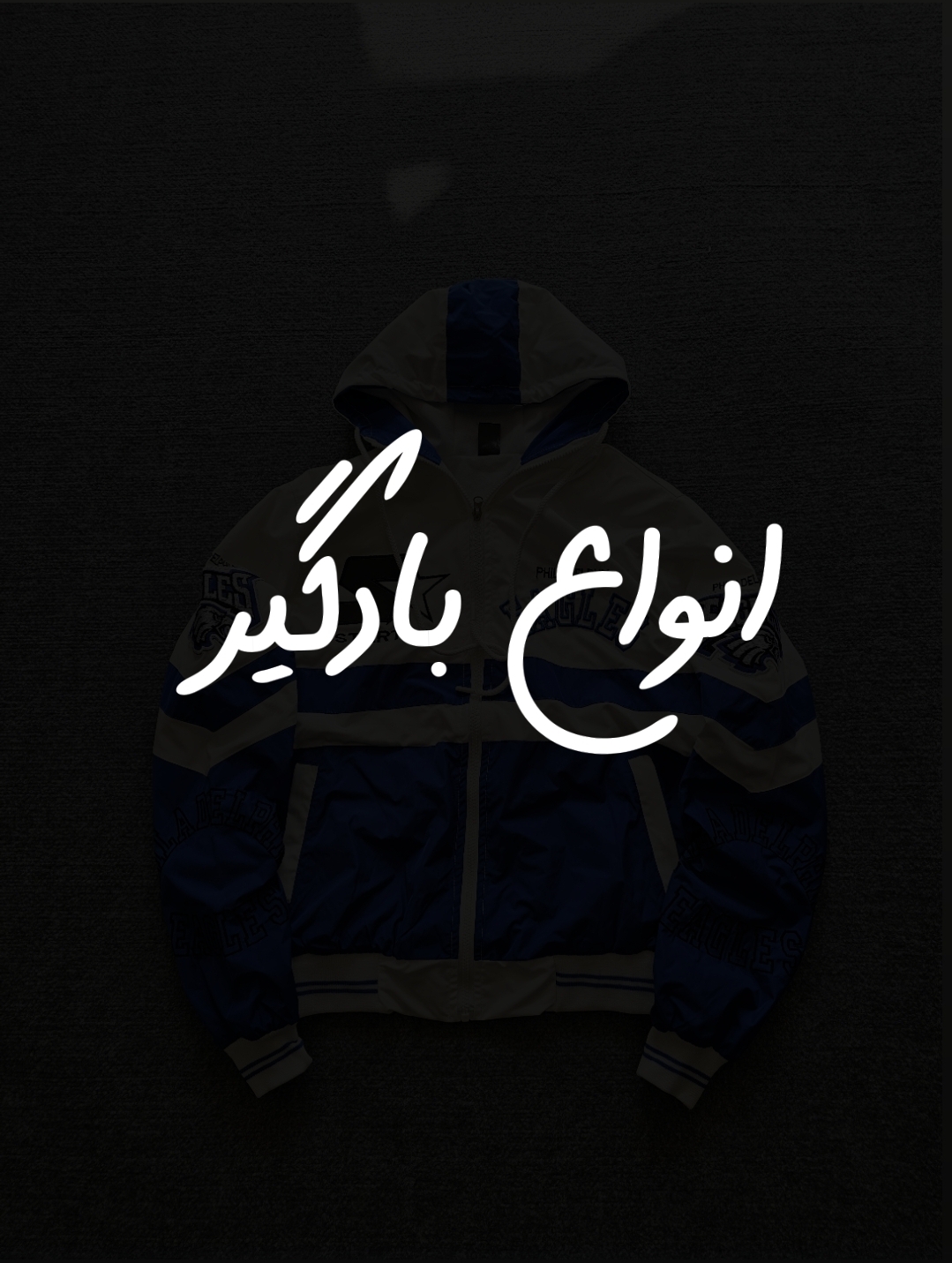 بادگیر مردانه 